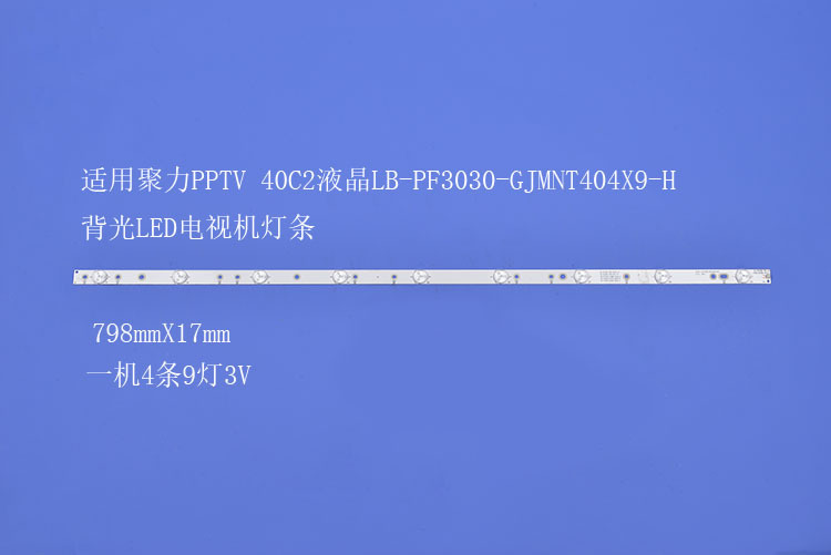 电视机背光灯条LB-PF3030-GJMNT404X9-H