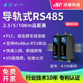 泽耀LoRa RS485通讯DTU模块中继无线数传电台导轨式PLC组态屏