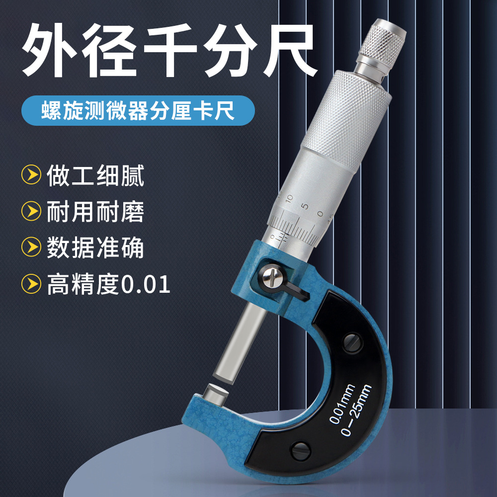 厂家供应数显外径千分尺0-25mm 螺旋测微器 数显千分尺 测量仪表