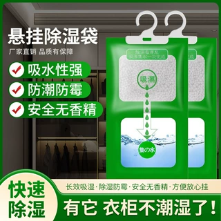 可挂式衣柜防潮剂 除湿袋房间除湿剂衣柜衣橱挂式吸湿袋防霉防潮