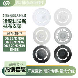 适用于科沃斯DJ35/T10/T20/X2/CEN550扫地机抹布支架拖布挂架配件