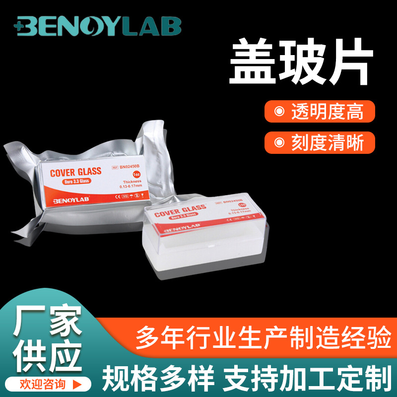厂家供应玻璃光面载玻片盖玻片24*50mm透明一次性显微镜用盖玻片
