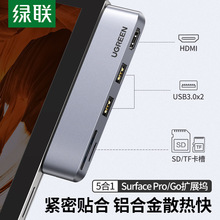 綠聯擴展塢適用Surface Pro4/5/6微軟7平板8Go2電腦拓展USB接口sd