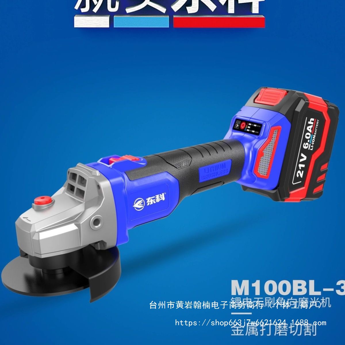 东科角磨机M100BL无刷锂电充电抛光机角向磨光机便携无刷电机直销