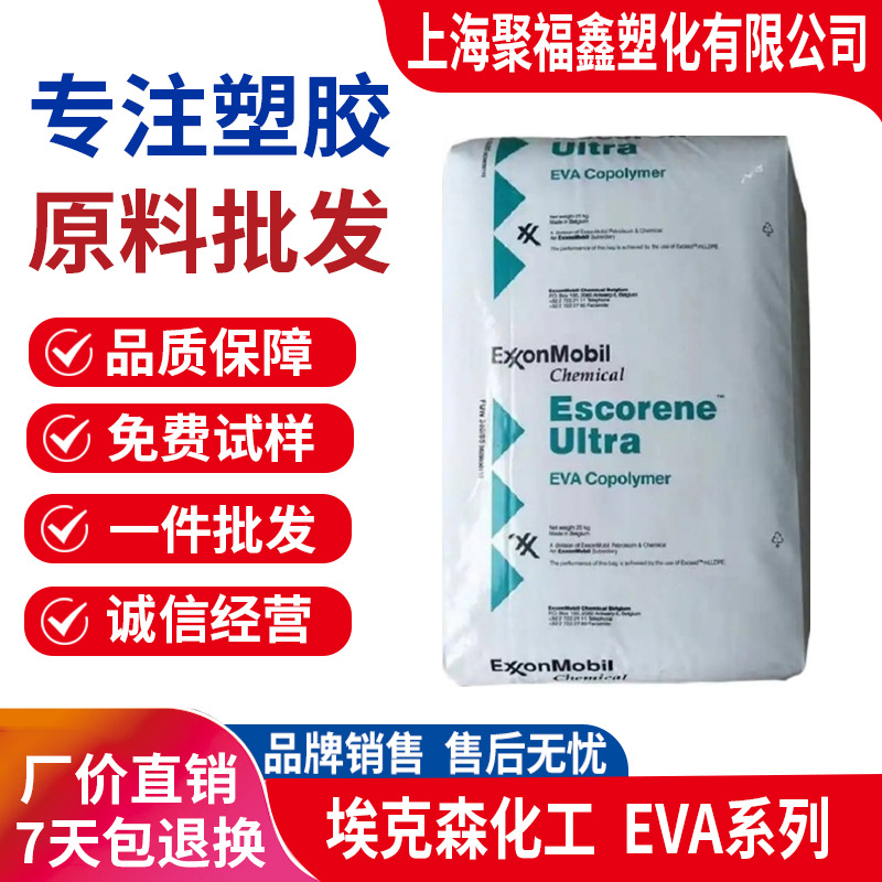 EVA UL8705埃克森 AD2528 FL00328 UL05540 UL7711 UL00728CC颗粒