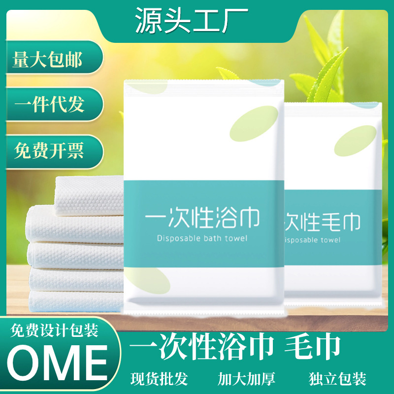 Disposable Bath Towel Individually Packaged Wholesale Compressed Thickened Large Portable Business Trip Hotel Towel Disposable Bath Towel Individually Packaged Wholesale Compressed Thickened Large Portable Business Trip Hotel Towel