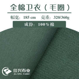 全棉卫衣毛圈高档大卫衣布料牛肚鱼鳞布料全棉外套面料秋冬潮牌布