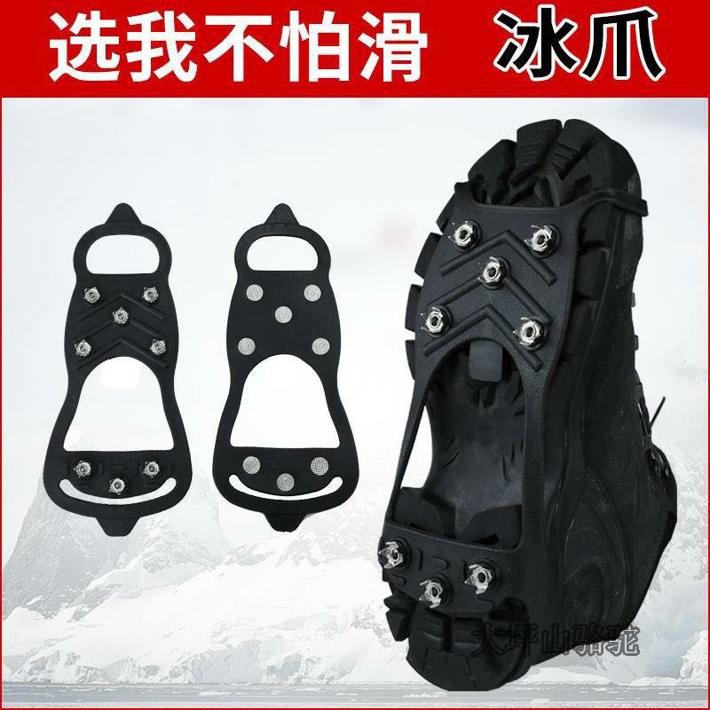 戶外冰爪登山旅遊釣魚雪地防滑鞋套8齒冰面防滑硅膠鞋釘登山裝備