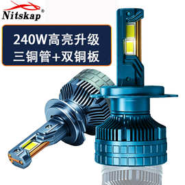 跨境三铜管大功率240W汽车LED大灯H1H7H4H11 9005 90069012车灯泡