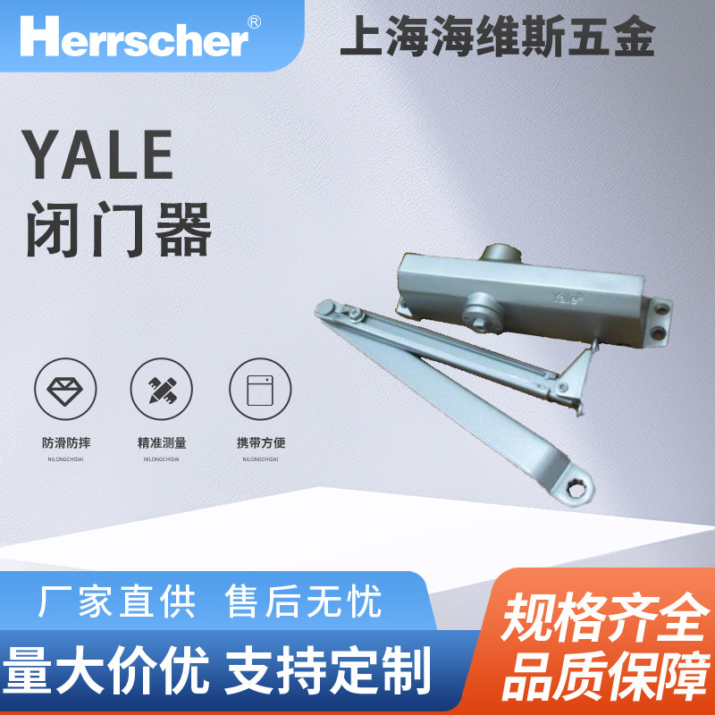 进口耶鲁YALE铝合金2000型闭门器酒店住宅入户室内门闭门力度2-4