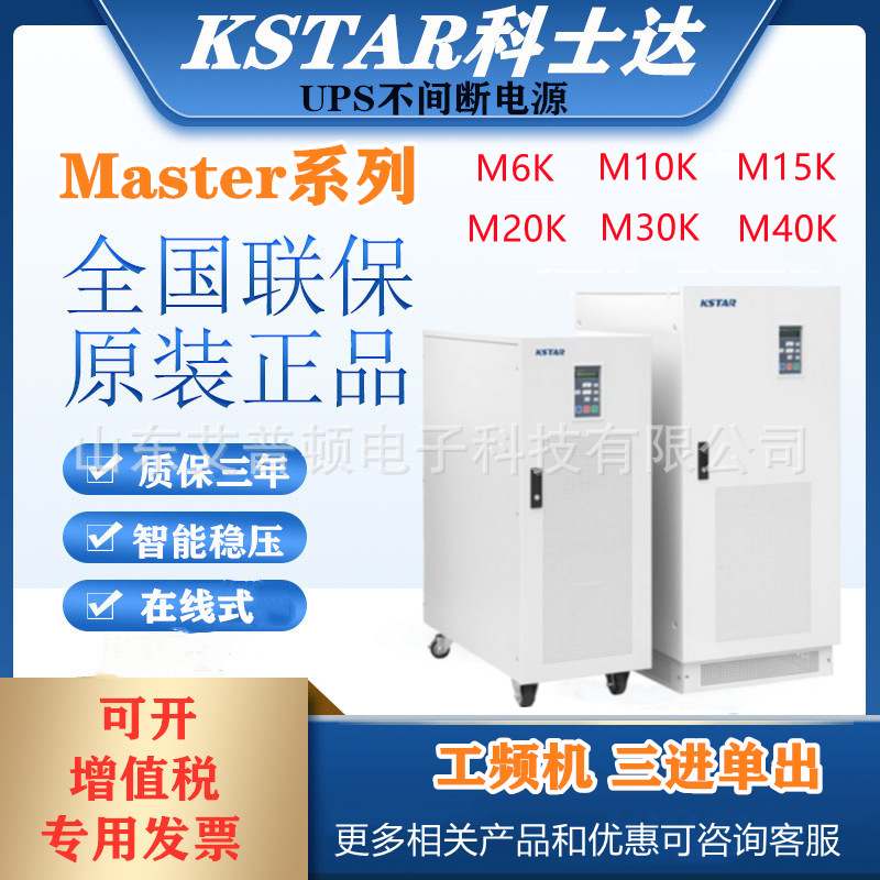 科士达UPS不间断电源M6/10/15/20/30/40K三进单出工频机外接电池