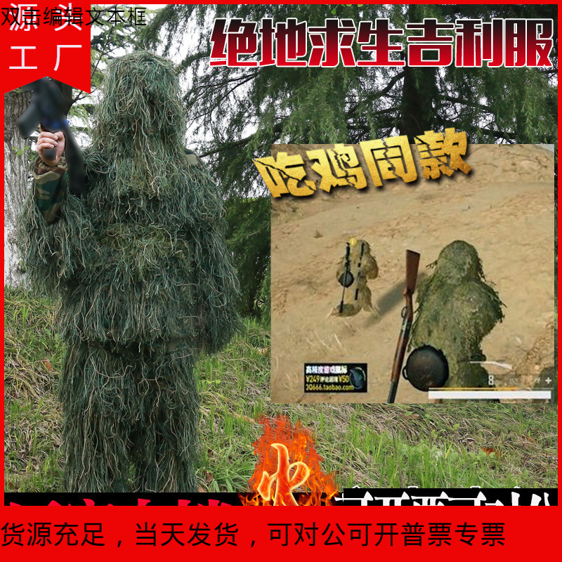 丛林毛线伪装服伪装服吉利服伪装 观鸟狩猎 仿生伪装服枯草伪装服
