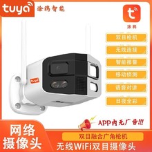 TUYA涂鸦全彩双目监控摄像头对讲人形跟踪4K室内外180度WiFi球机