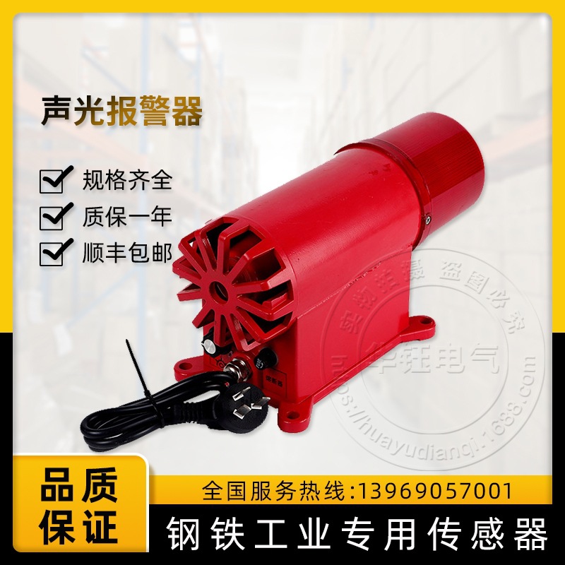 BC-8声光报警器HBJ-BC-8声光报警器装置起重机红色防护警示器