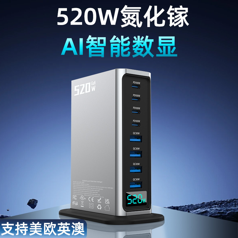 Gallium Nitride Multi-Port 520W Charger Digital Display High-Power Mobile Phone Notebook Tablet Fast Charging Desktop Charging Station