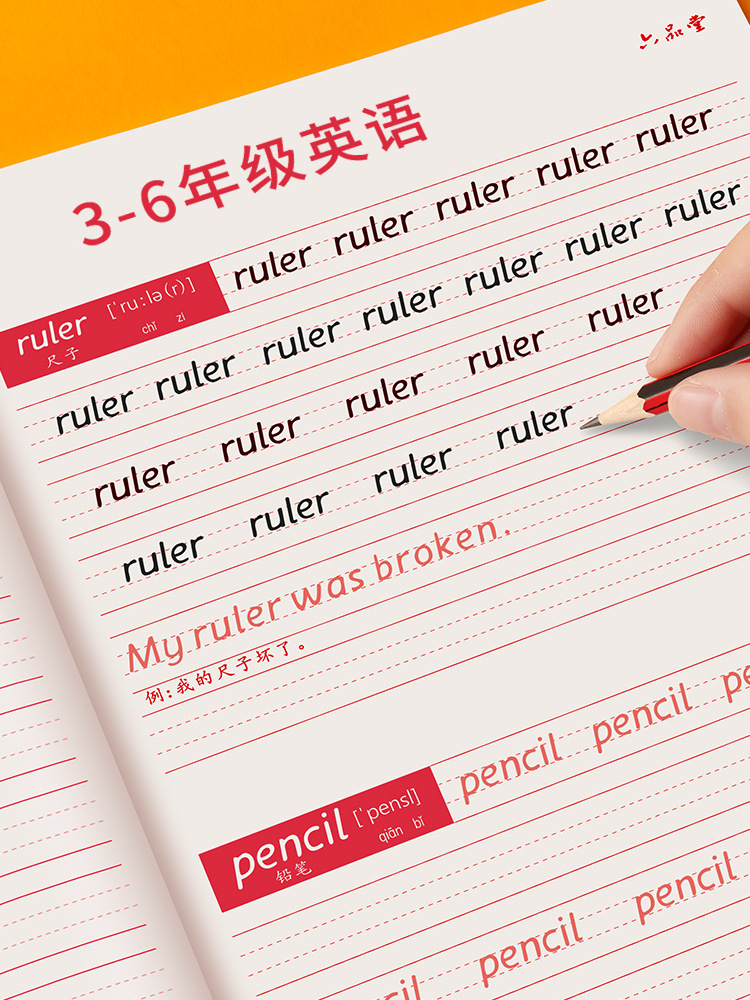 Six-Grade Hall Three to Six Grade Hengti Body Copywriting Practice Books 2019 Renjiao Version Synchronous English Copybooks