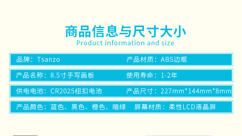 8.5寸详情页_12