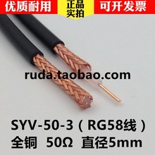 ƵSYV-50-3ͬ SYV50-3-1Ƶ RG58 ͭ50-3