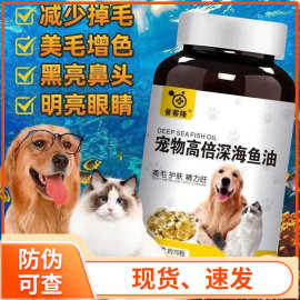 厂家直销猫咪鱼油宠物防掉毛鱼肝油犬用卵磷脂深海鱼美毛靓毛用品