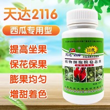 天达2116西瓜专用肥料氨基酸水溶肥保花保果增甜着色膨果提高品质