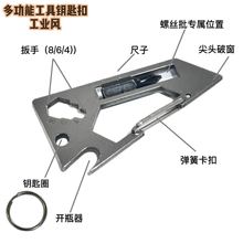 不锈钢多功能工具卡户外野营弹簧卡开瓶器可折叠EDC随身钥匙圈