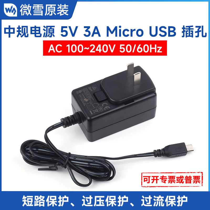 Micro Snow Power adapters, 5V, 1.2m