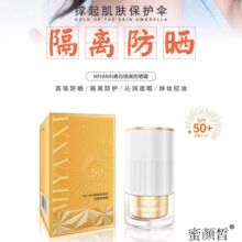 【官方正品】蜜颜皙美白隔离防晒霜SPF50+防水防汗防晒乳军训必备