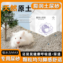仓鼠尿砂浴沙二合一金丝熊尿砂垫料荷兰猪尿沙除臭小宠厕所吸水