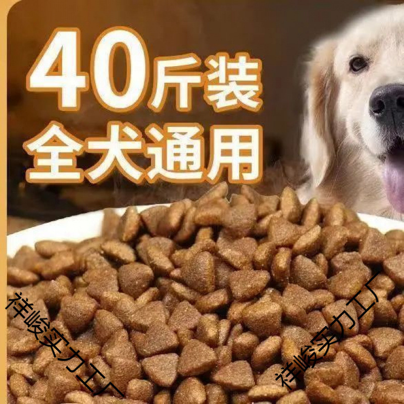 狗粮通用型斤实惠大型犬小型犬成犬幼犬专用狗粮斤斤包邮