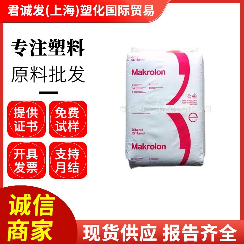 PC 德国科思创拜耳6555/6557阻燃VO易脱模注塑级耐高温中粘度原料