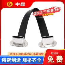 FPC软排线Type-c反向背夹垃伸C对C接头75mm支持PD快充2.0数据传输