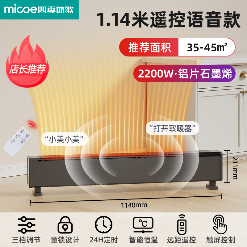 新款四季沐歌取暖器家用节能全屋电暖器壁挂浴室电热石墨烯踢脚线