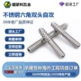 双头紧固自攻连接螺钉