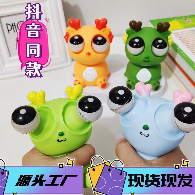 Pop-Eyed Dragon Stress Relief Toy - Squeeze and Pop-Eyed Little Dragon - Creative and Funny Venting Toy - Direct from the Factory - In Stock Pop-Eyed Dragon Stress Relief Toy - Squeeze and Pop-Eyed Little Dragon - Creative and Funny Venting Toy - Direct from the Factory - In Stock
