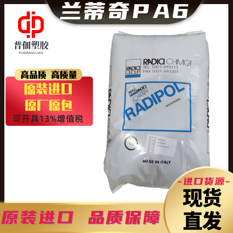 PA6兰蒂奇Radipol™S FR 137 NAT 阻燃v-0级不含卤素本色塑料颗粒