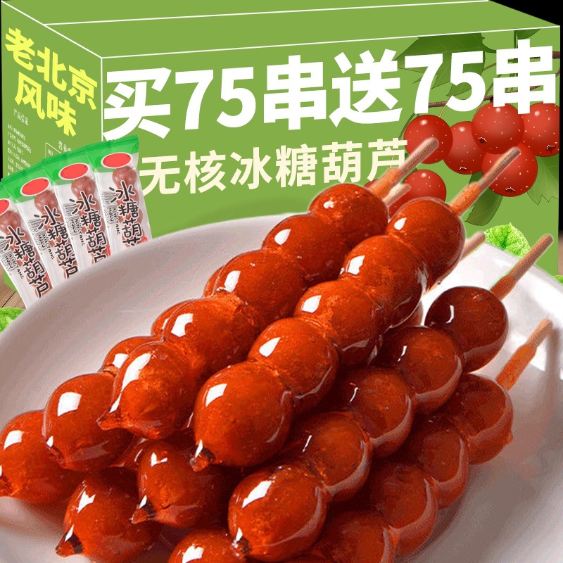 Sugar-Coated Berry String Hawthorn Finished Products Old Beijing Wholesale Stall Commercial Freeze-Dried Specialty Snacks Separate Packaging Snacks