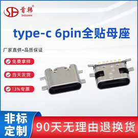 type-c 6pin母座四脚卧式全贴片大电流三次模顶单排USB快充母头