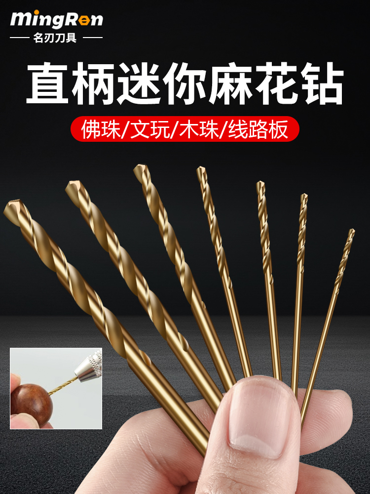 钻头麻花钻高硬小号迷你微型直柄电钻不锈钢开孔器文玩打孔钻套装