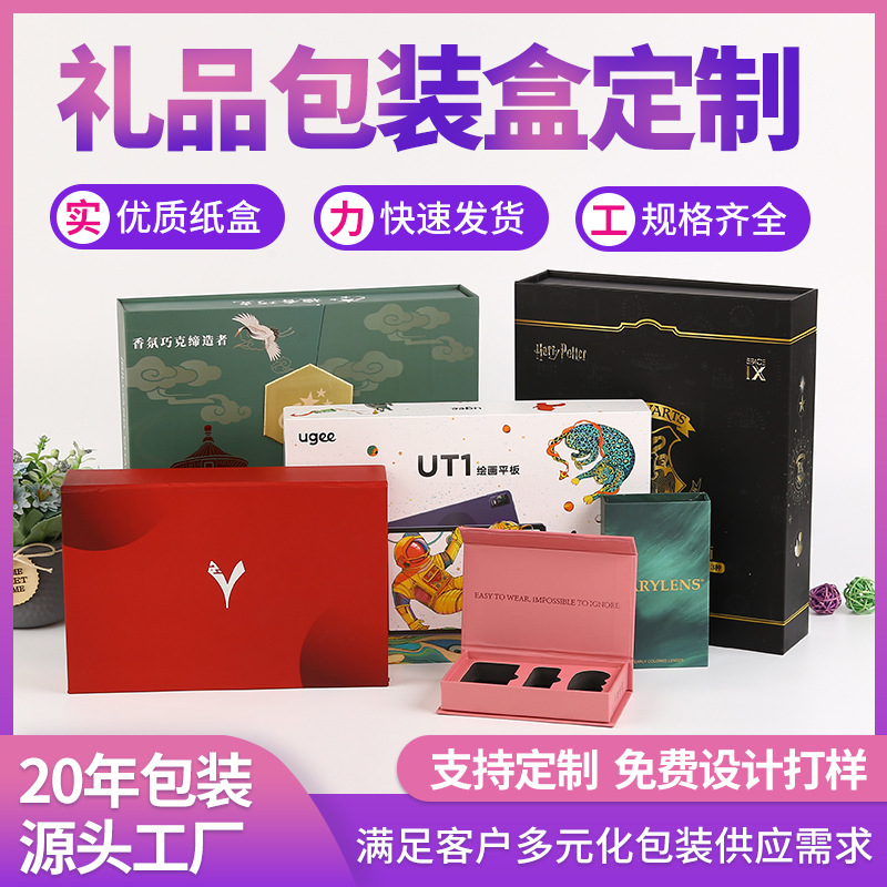 彩色白卡纸盒定制首饰高档化妆品翻盖礼盒定做通用食品月饼包装盒