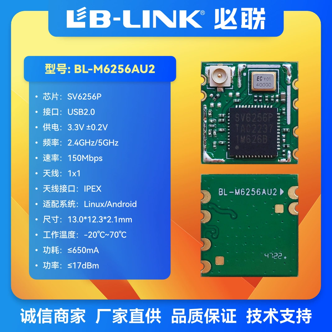 BL-M6256au2 SV6256 серия двойного частоты 5G WIFI модуль