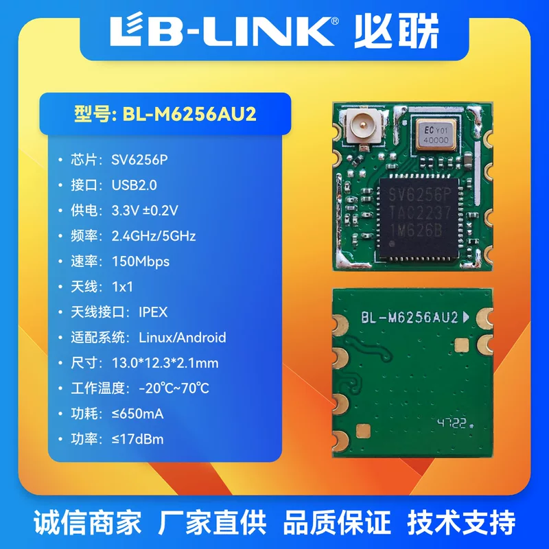 BL-M6256au2 SV6256 серия двойного частоты 5G WIFI модуль