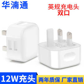平板手机充电器 5V2.4A 5V电源适配器 双USB 英规白色旅充2400mA