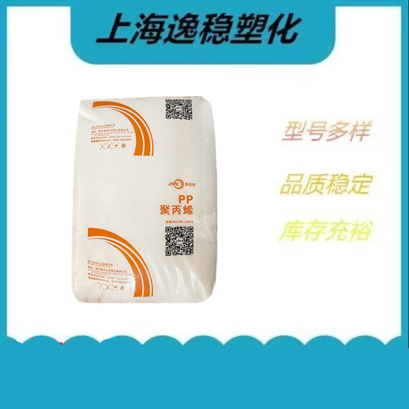 供应 浙石化 PP K4826 高透明聚丙烯 注塑 薄壁制品 浙江石化