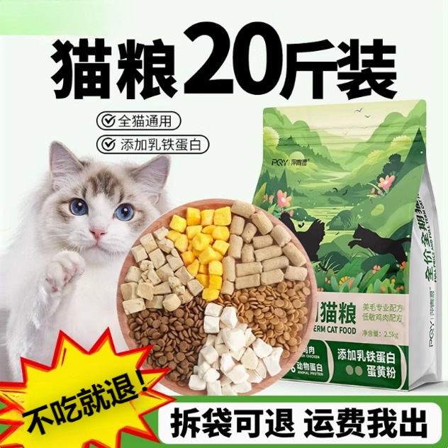 Cat Food Full Price Cat Food Large Bag 25kg Cat Food Pregnant Cat and Kitten Food Freeze-Dried General Cat Food Fresh Meat Enzyme Relief