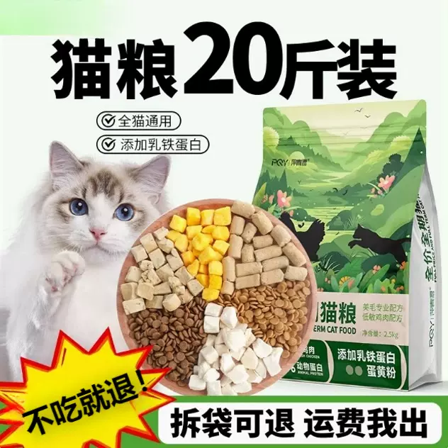 猫粮全价猫粮大袋50斤猫咪粮孕猫幼猫粮冻干通用型猫粮鲜肉酶解粮