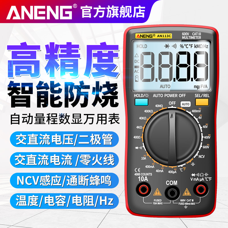ANENG 高精度数字万用表智能全自动数显万能表自动量程防烧电流表