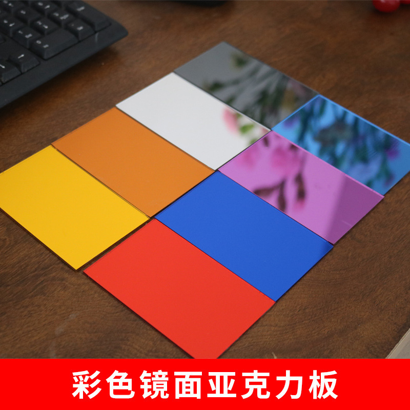 亚克力镜面板有机玻璃镜吊顶装饰镜彩色镜面板银色镜金色彩色镜面|undefined
