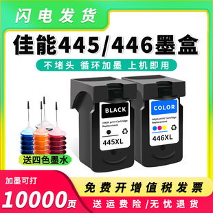 �m�ü���PG445ī��446 MG2540s TS3140 3440�B��īˮ��3440 4640