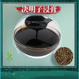 决明子浸膏1.1-1.3 浓缩液水溶多比重药食同源 现货批发 资质齐全