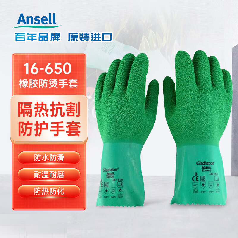安思尔16-650 绿色橡胶手套工业丁腈防化手套耐高温手套